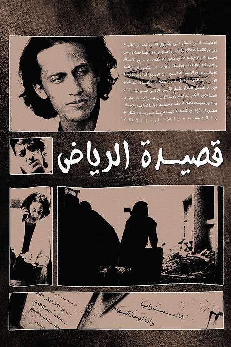 Riyadh Poem